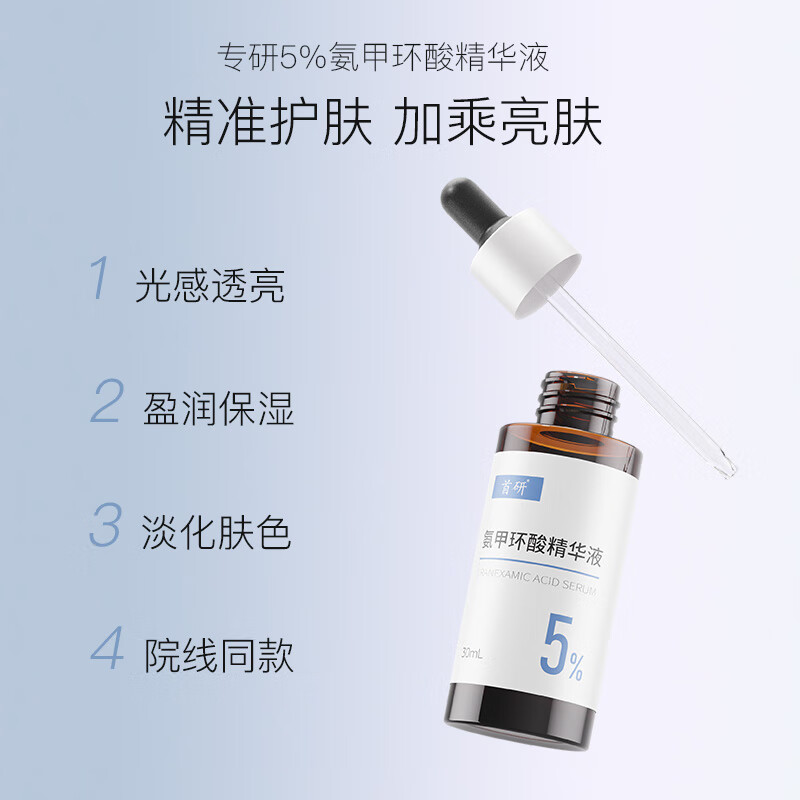 First researched tranexamic acid essence 5% tranexamic acid nicotinamide high concentration brightening moisturizing moisturizing liquid