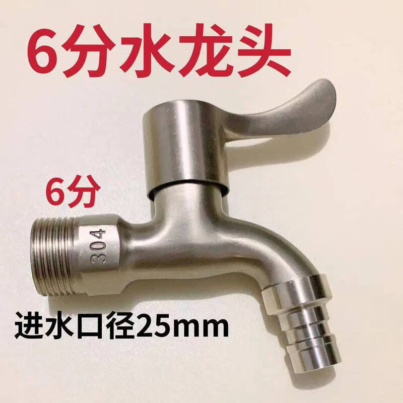 Jiumu Wangshijia 304 stainless steel 6-point faucet thickened faucet 4-point washing machine tap water 6-point water inlet special faucet 4-point stainless steel mesh mouth faucet (classic style)
