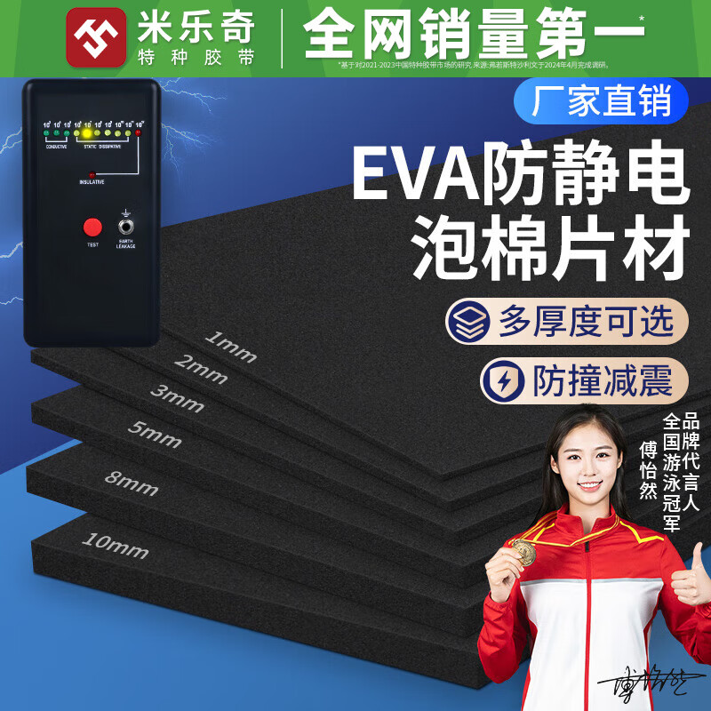 Mileqi EVA anti-static foam sheet anti-collision shock absorption environmentally friendly high-density sponge material machine transportation protection foam sheet 1 meter wide * 3 meters long 1mm thick - black