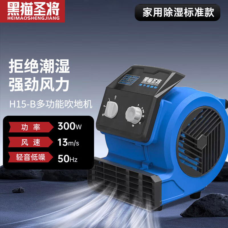 Black Cat Shengjiang blow dryer floor blower high-power commercial dehumidifier hair dryer 300W industrial commercial service area toilet floor carpet dryer air dryer blower random color