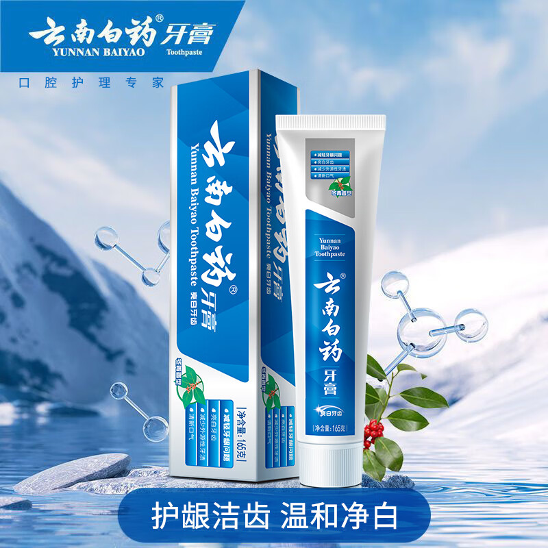 Yunnan Baiyao toothpaste classic popular mouth protection set removes stains, protects gums, brightens and freshens breath adult toothpaste 3 pieces total 555g