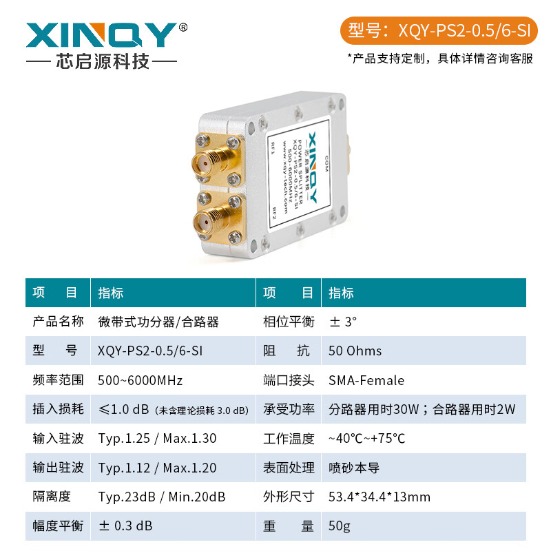 XINQY Xinqiyuan 0.5-6G RF SMA microstrip one-to-two power splitter 2.4G/5.8G/6G power splitter combiner
