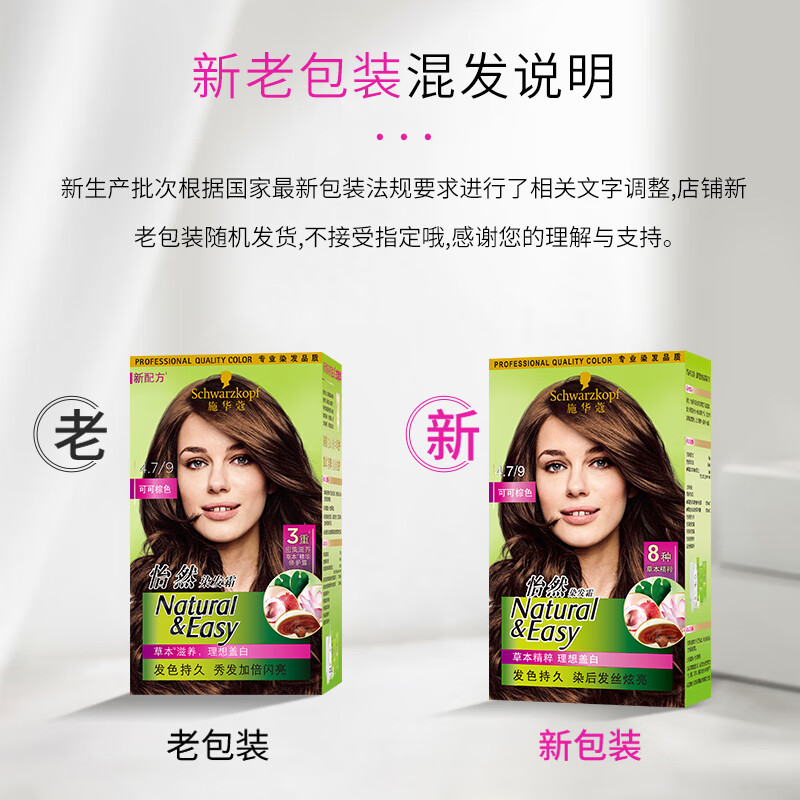 Schwarzkopf Yiran hair dye cream 4.7/9 cocoa brown hair dye plant hair dye cream for self-dyeing white hair for men and women