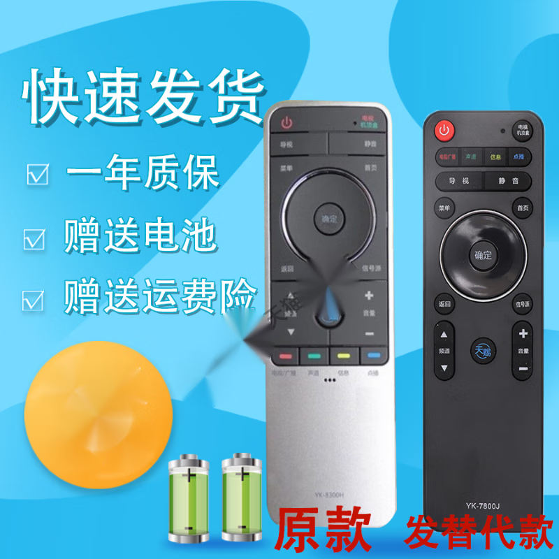 Universal Skyworth Tianci TV remote control YK-8300H YK-YK-8300H-01 YK-8300J 8302H