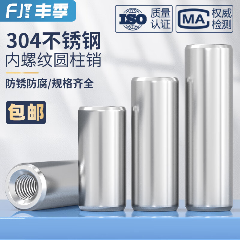 Fengji 304 stainless steel single-head internally threaded cylindrical pin with holes at both ends support column connecting rod double-head guide column/M5M6M8 16*30*M8-2 pcs