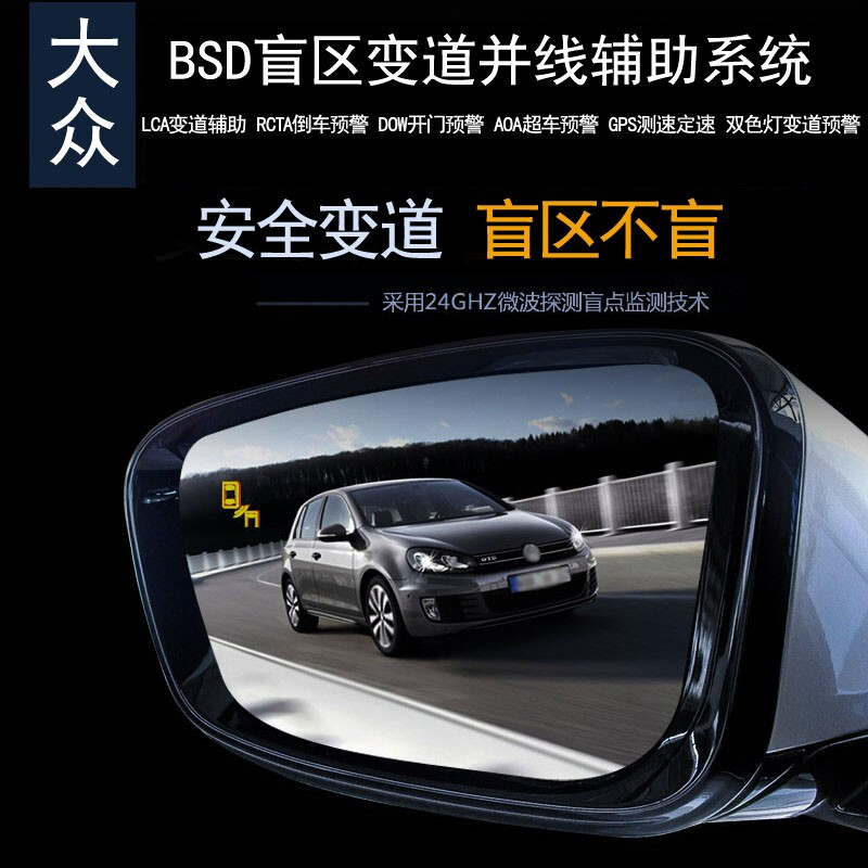 Car E Pavilion is suitable for Volkswagen Bora Santana Passat Hui Ang Touran BSD blind spot monitoring lane change and lane auxiliary radar 77GHZ millimeter wave flagship version test 70M package installation