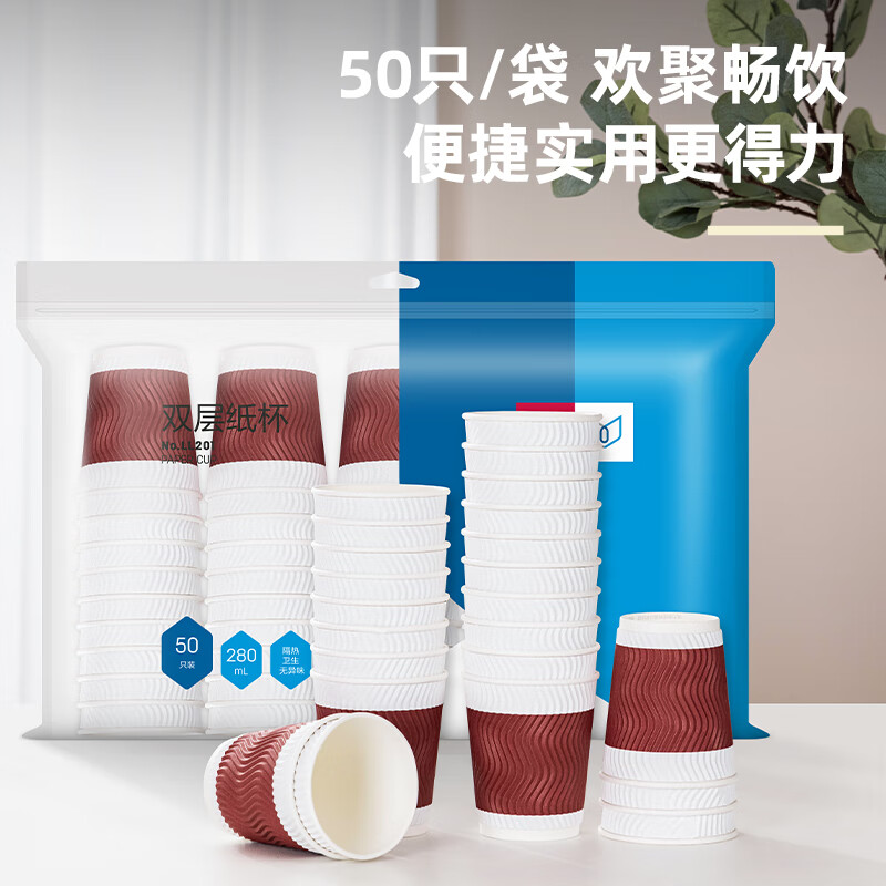 Deli 280ml disposable paper cup/water cup, anti-slip three-layer thickened corrugated, red, 50 pieces