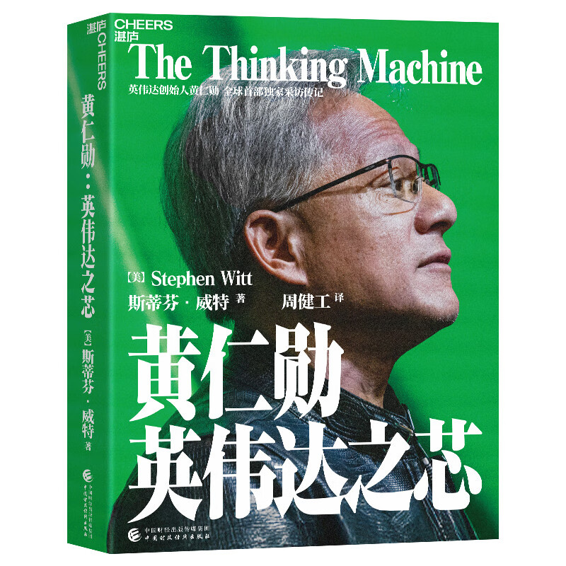 Jen-Hsun Huang The Core of NVIDIA The Way of NVIDIA Revealing the Legendary Life of Jen-Hsun Huang The Biography of Jen-Hsun Huang Jen-Hsun Huang Series of Books Management Graphics Card