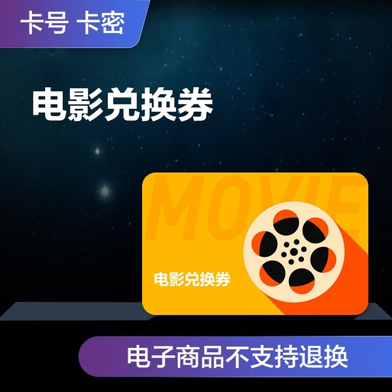 Jingdong movie redemption coupon, limited to 1 movie ticket worth 70 yuan or less, virtual electronic code, redeemable at movie theaters nationwide
