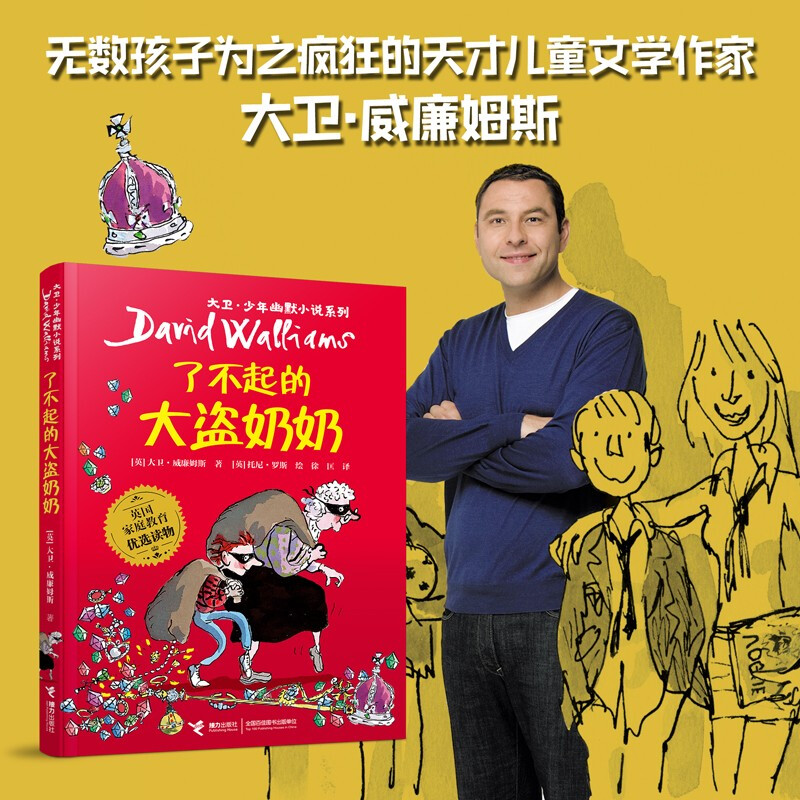 The Amazing Thief Grandma (New Edition)/David Juvenile Humor Novel Series Summer Homework, summer transition from primary to secondary school, transition from primary school to junior high school during summer vacation