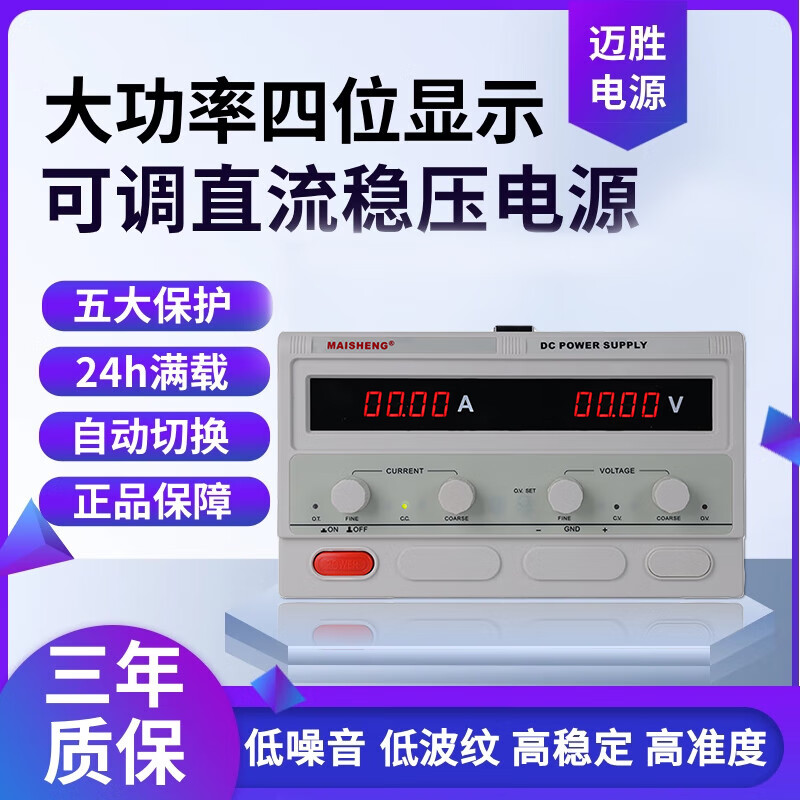 MAISHENG600V800V high power adjustable DC regulated power supply 300V500V constant current maintenance test DC power supply MP30010C (0~300V-10A) coding adjustment