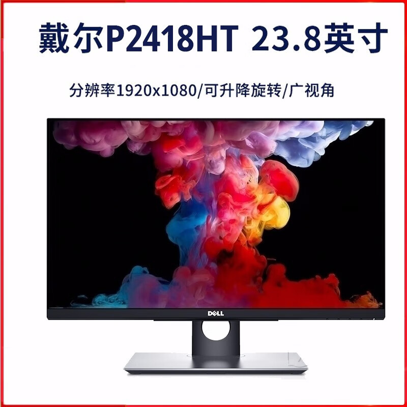 Dell (DELL) U2722D P2719H P2717H P2419H P2414H P2319H P2317H P2418HT U2719D second-hand monitor IPS LCD design drawing vertical screen monitor Dell P2418HT 23.8 inches
