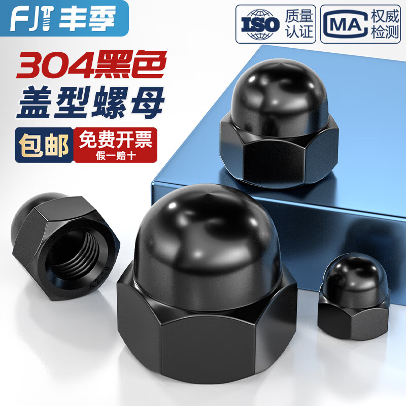 Fengji black 304 stainless steel cap nut cap decorative cap round ball head screw cap cap nut MM3M4-M20 black 304 M8-5 only