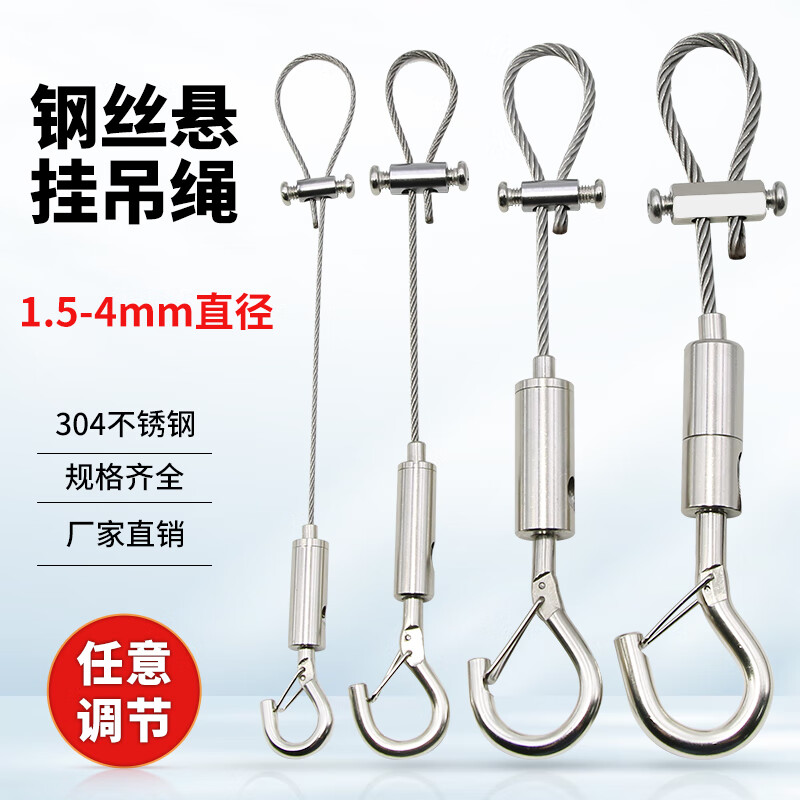 Shantou Lincun 1-4mm 304 stainless steel wire rope sling self-locking buckle hanging code hanging device adjustable hook billboard line 1.5MM thick-0.5 meter long lock + safety hook