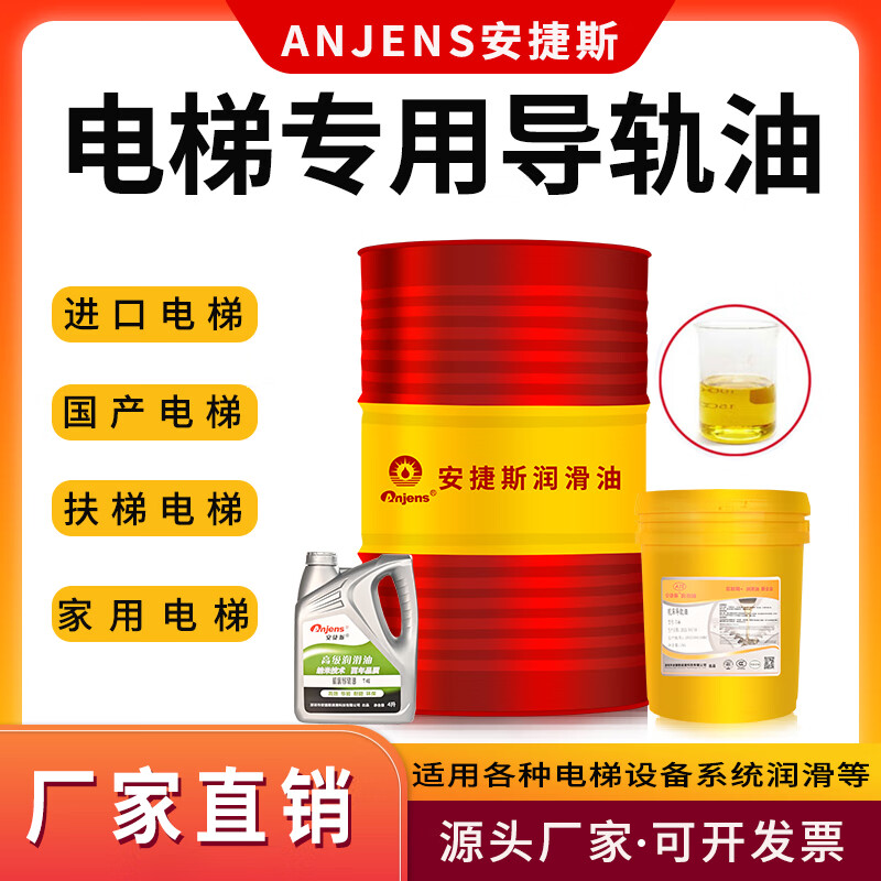 Angies Elevator Special Guide Rail Oil No. 68 No. 46 100#32 Worm Gear Host Gear Oil No. 320 Mitsubishi Hitachi Track Escalator Maintenance Lubricant Elevator Special Guide Rail Oil L-DT68 4 liters