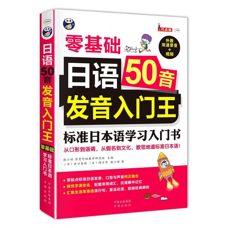 The King of Japanese 50-syllable pronunciation, a zero-based standard Japanese learning introductory book (scan the QR code to get audio) - Angxiu Foreign Language