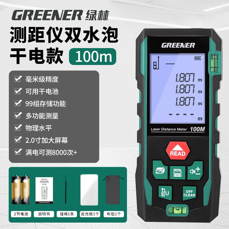 GREENER laser rangefinder laser ruler measuring instrument high-precision electronic ruler handheld infrared room measuring instrument 50 meters decoration 120 meters imported chip-double universal horizontal bubble