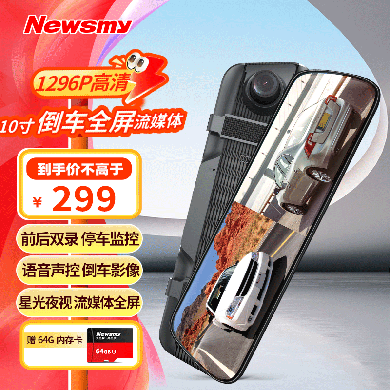 Newsmy Newman driving recorder K20 streaming media, ultra-clear night vision, front and rear dual recording, parking monitoring, voice control