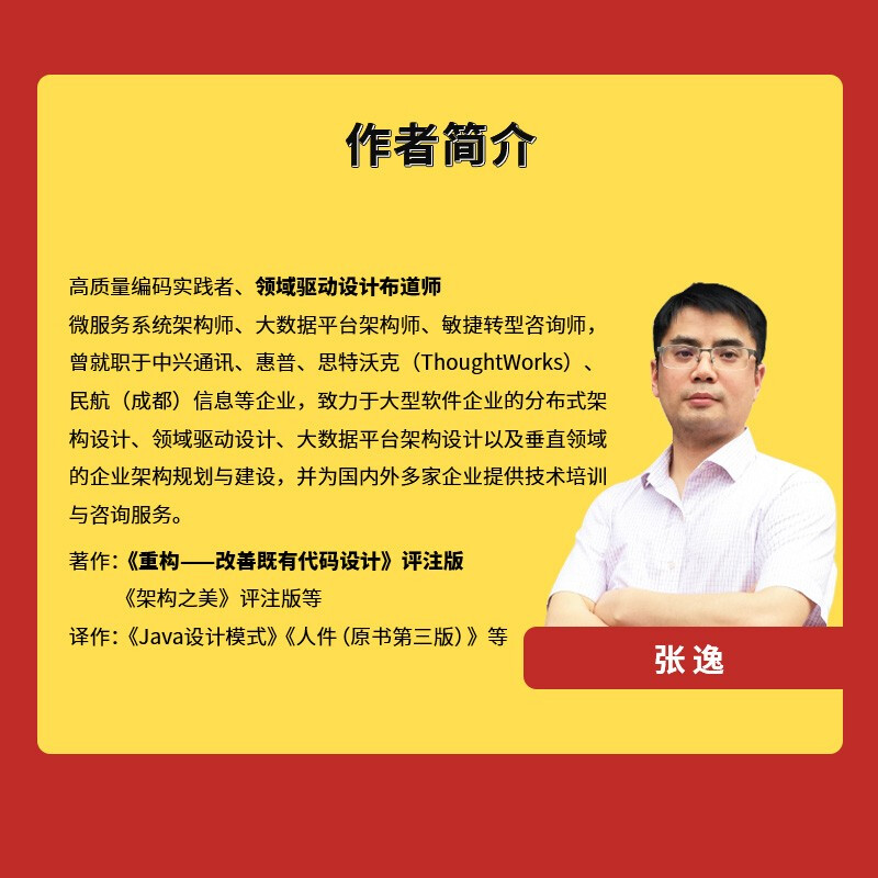 Deconstructing domain-driven design (produced by Asynchronous Books)