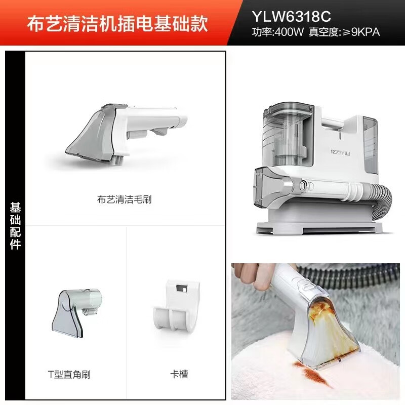 Yili fabric cleaning machine vacuum cleaner sofa high-power spray extraction machine household cleaning machine carpet curtain mattress car interior cleaning artifact no-wash decontamination 6318 6318 plug-in board