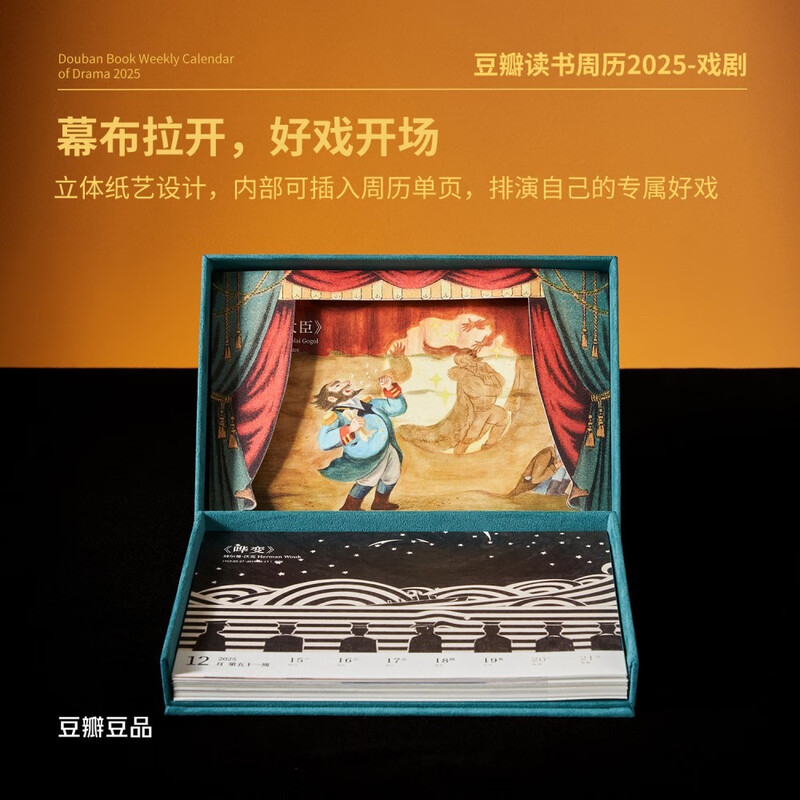 Douban Reading Weekly Calendar 2025 Drama Stage Green Literary Desk Calendar New Year Creative 100 Yuan Gift Desktop Ornaments