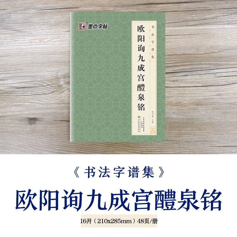 Tang European style, Ou Kai, Ouyang Xun, Jiucheng Palace, Liquan inscription, regular script, calligraphy calligraphy, Jiucheng Palace stele, original stele, original copy, simplified marginalia, calligraphy calligraphy collection