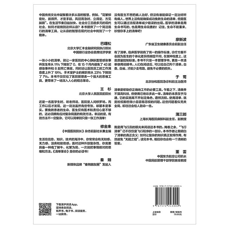 The new version of List Revolution, Atul Govender's masterpiece, A Guide to Efficient Work Methodology, which proposes four major principles for doing things in a list, to do things right continuously and correctly. Books Zhanlu Books