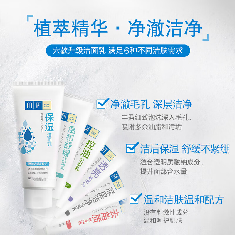 Hadaru double moisturizing translucent cleanser for women 100g hydrating and non-tightening amino acid cleanser JD.com self-operated