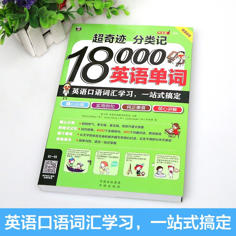 Super Miracle Classification Notes 18,000 English words, English spoken vocabulary learning, one-stop solution for getting started in English (double-speed recording version, scan the QR code to get free audio) - Angxiu Foreign Language