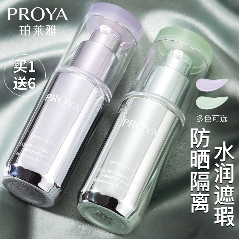 PROYA PROYA White Isolation Cream Women's Pre-Makeup Cosmetics Concealer Moisturizing Foundation Does Not Take Off Makeup Chinese Valentine's Day Gift Lightly Colored Sunscreen Isolation Milk 40ml (Soft Light Purple