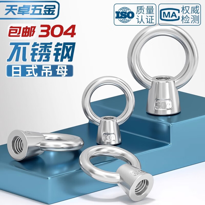 Tianzhuo Hardware National Standard 304 stainless steel Japanese-style lifting ring nut high-foot lifting nut nut ring ring M6M8M10M12M16 M6-2 only