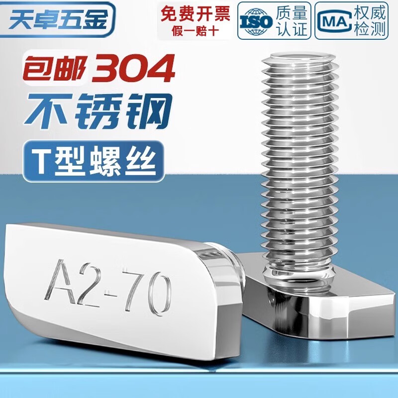 Tianzhuo Hardware 304 stainless steel T-shaped screw T-shaped bolt aluminum profile photovoltaic slot square head screw 23 head type M8M10mm M10*40 2 pieces