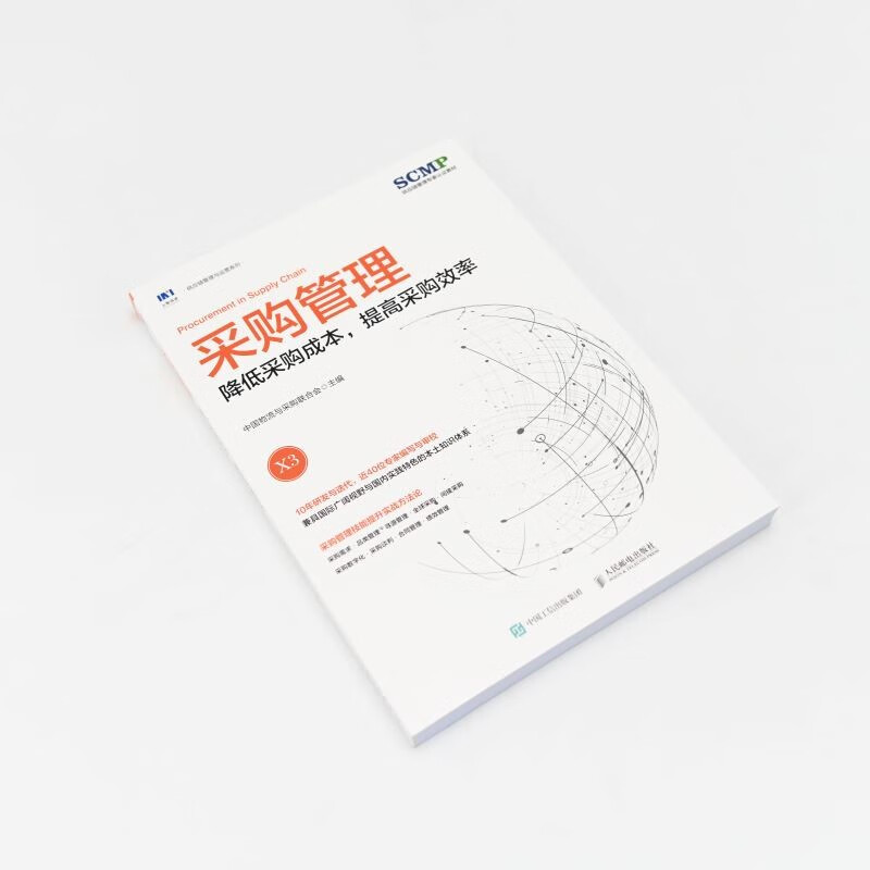 Procurement Management Reduce procurement costs and improve procurement efficiency