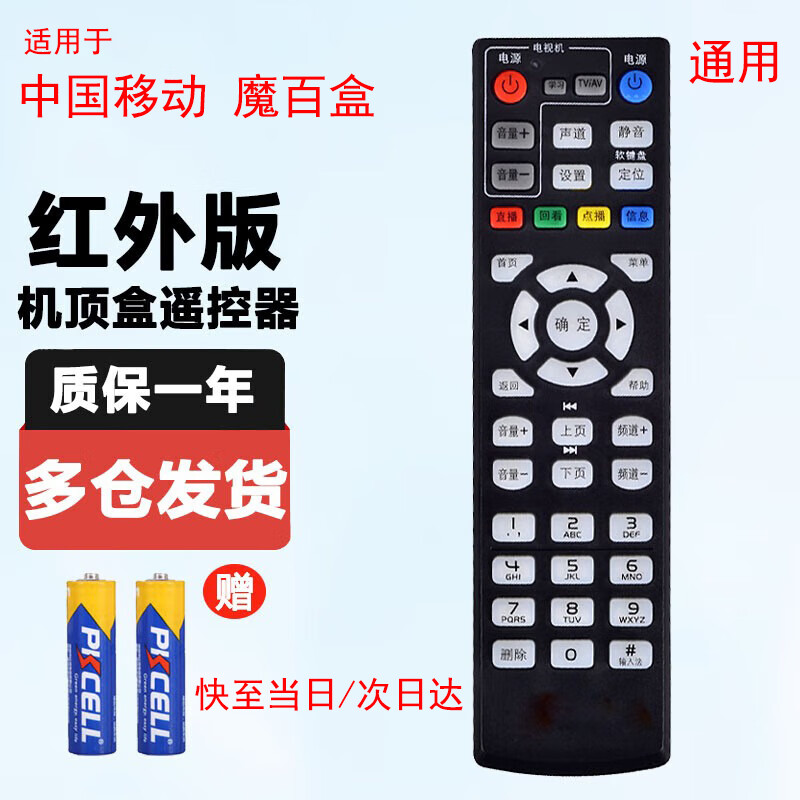 Suitable for starters China Mobile 4K HD Internet TV Mobaihe box remote control CM101s universal set-top box remote control Universal mobile set-top box remote control Universal universal China Mobile remote control Beijing 8 warehouse delivery