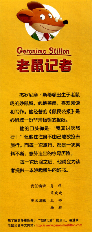 Mouse Reporter Global Edition Gift Box (6-10) Classic Children's Independent Reading Interesting Bridge Book Extracurricular Reading Reading Extracurricular Book