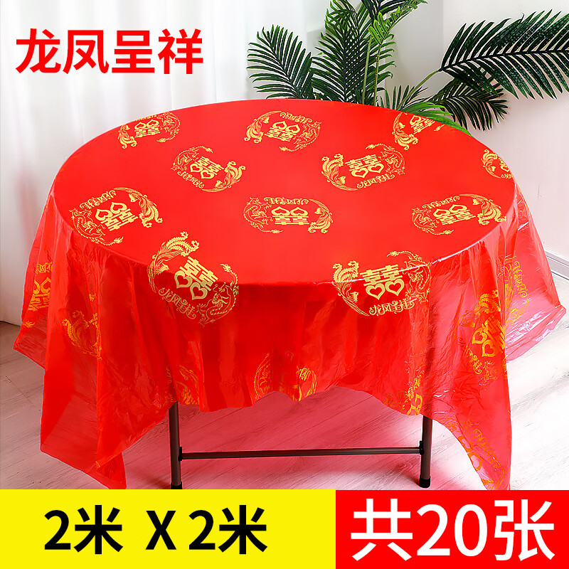 Rihe Tang Dynasty disposable red tablecloth thickened wedding round table banquet birthday banquet light luxury coffee table tablecloth wedding tablecloth red tablecloth Dragon and Phoenix Double Happiness 2 meters thickened and tasteless-20 sheets