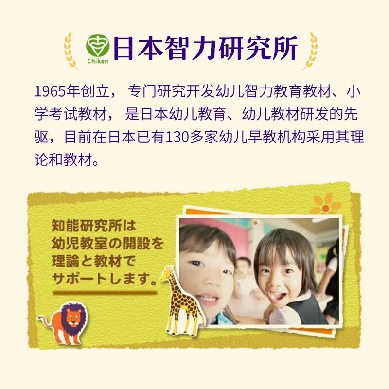 Whole brain development thinking game for 5~7 years old (China Environmental Labeling Product Green Printing)