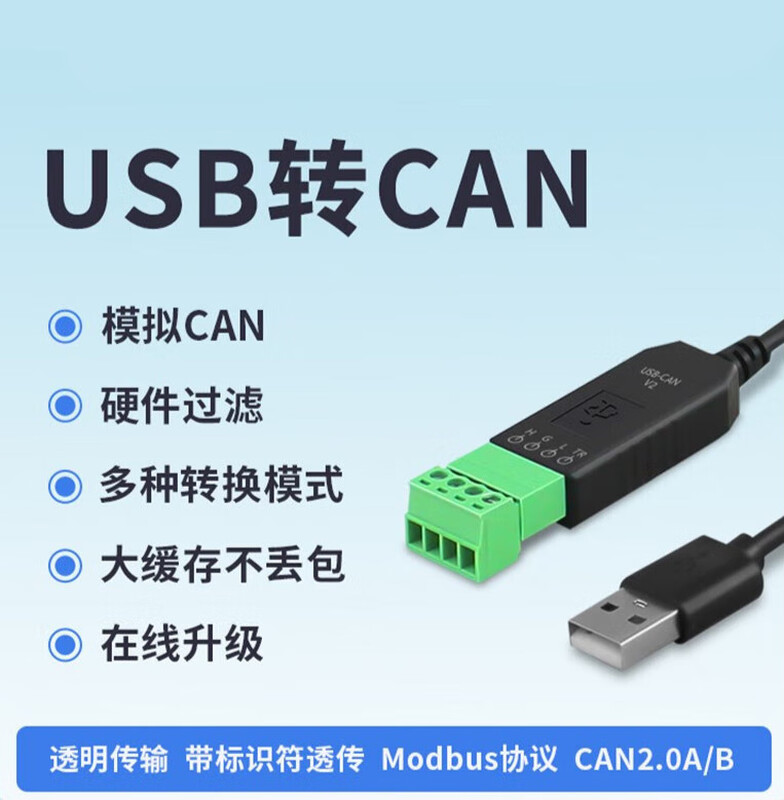 USB to CAN modbus CANOpen industrial grade converter CAN analyzer serial port to CAN TTL USB-CAN-V3
