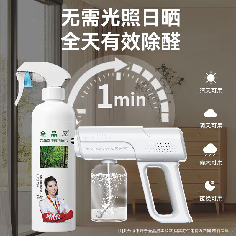 Quanpin House Photocatalyst Formaldehyde Removal Spray Removes Formaldehyde Scavenger Artifact New Home Urgent Move-in Professional Formaldehyde Removal New RV Formaldehyde Removal Spray 500ml