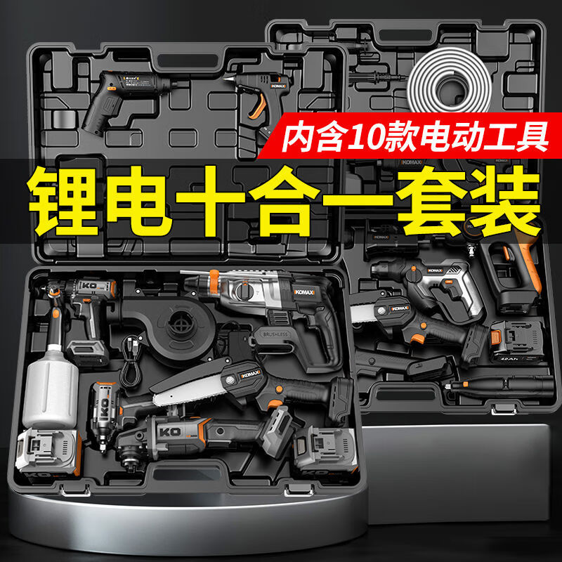 Comex household brushless electric drill rechargeable lithium electric hammer electric pick multi-functional industrial wireless 10-in-1 lithium electric tool set perfect household lithium battery set