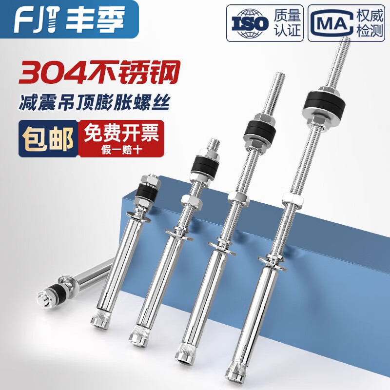 Fengji 304 stainless steel shock-absorbing expansion screw extended ceiling expansion bolt air conditioning boom M6M8M10M12mm M10*150