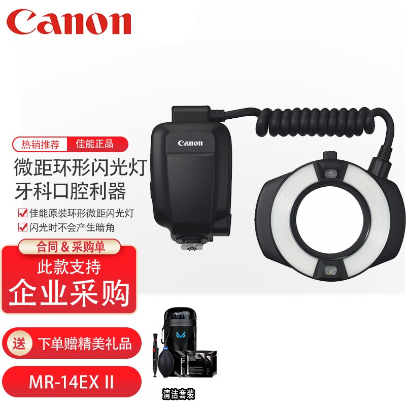 Canon (Canon) MR-14EX II Macro Ring Flash Camera Top SLR Macro Ring Light Photography Fill Light LED Canon MR-14EX-RT Macro Ring Flash Dental Essentials