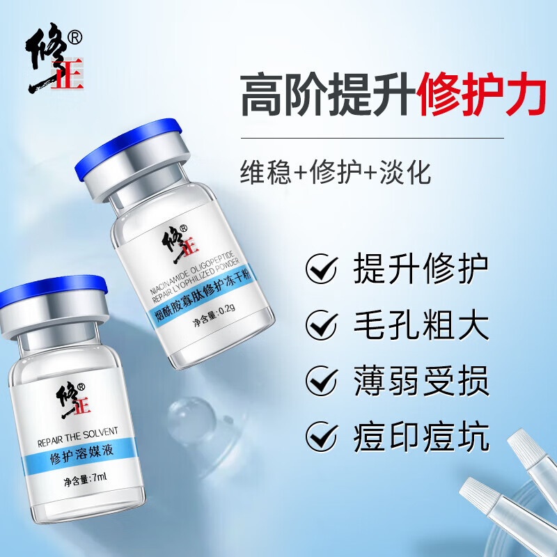 Correct nicotinamide oligopeptide, repair freeze-dried powder, remove acne, repair red blood cells, centella asiatica essence liquid set, Christmas gift