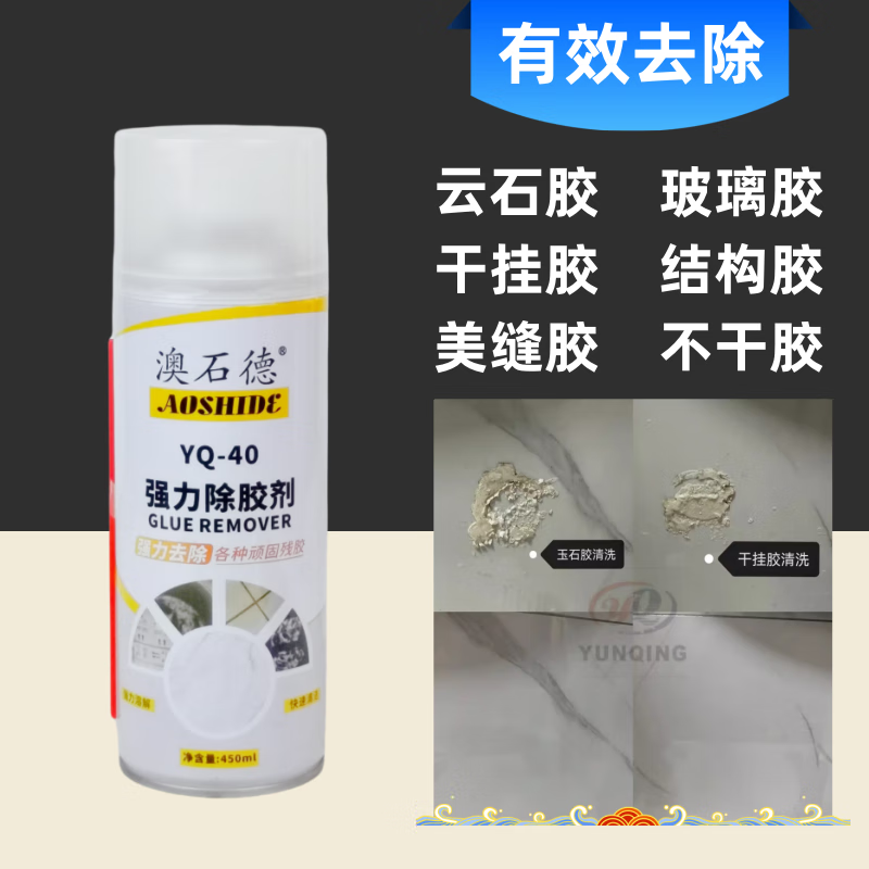 Aoshide stone powerful glue remover cleaner paint marble glue dry hanging glue self-adhesive double-sided tape cleaning agent 10 bottles