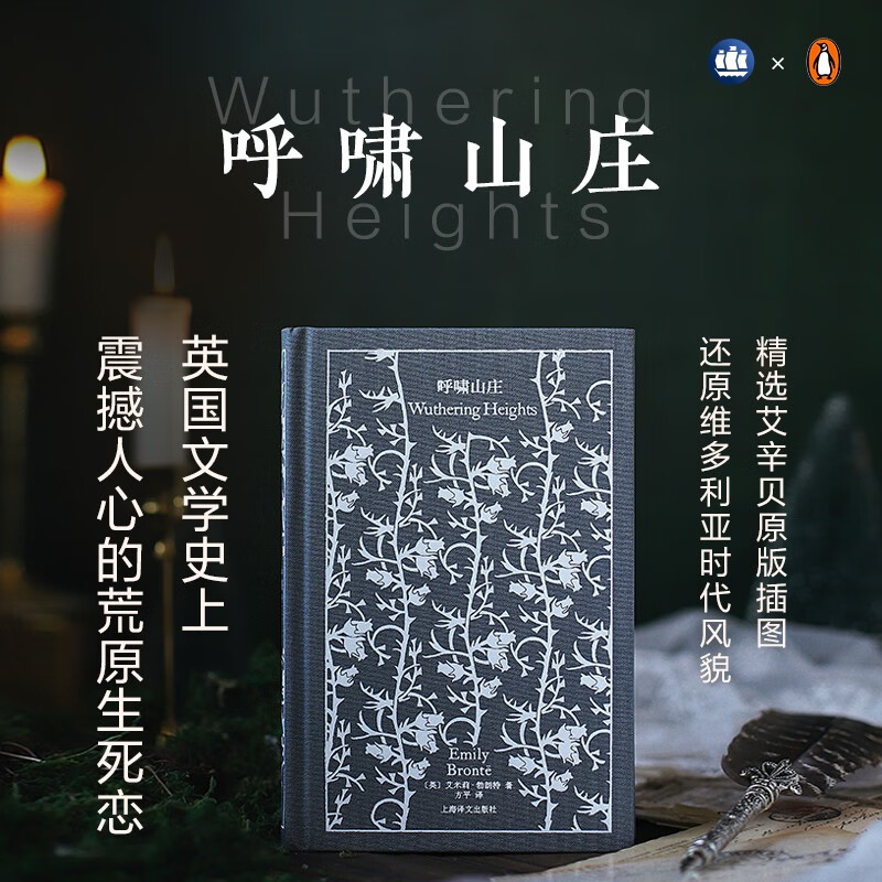 Penguin Classics Wuthering Heights novel