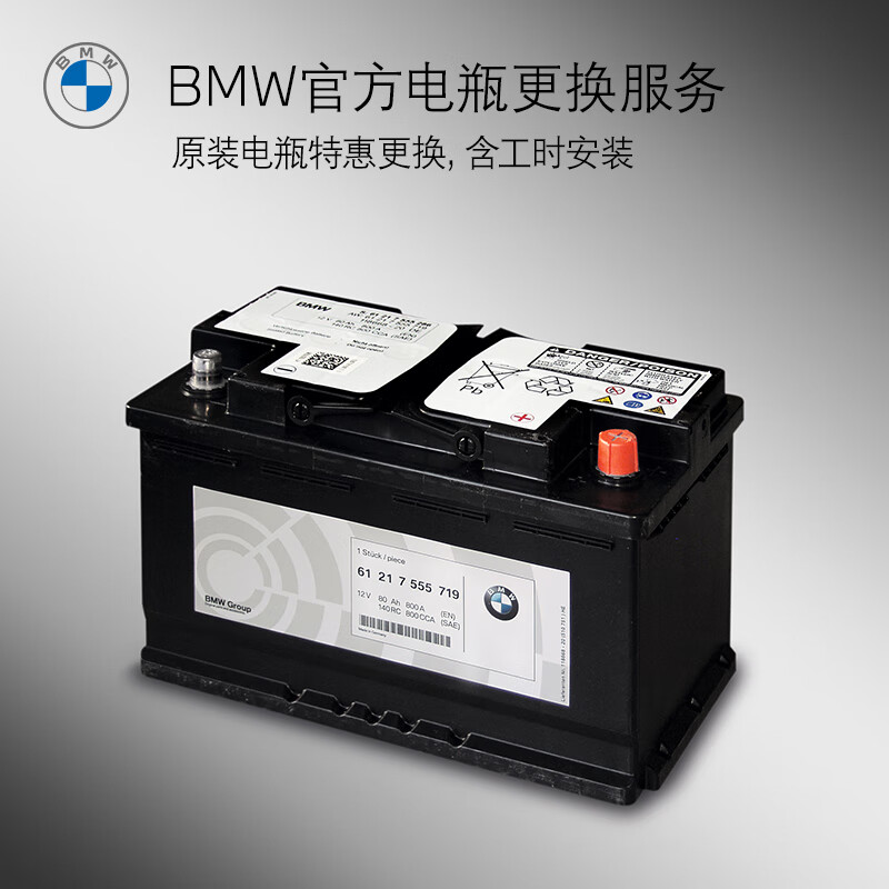 BMW official original AGM battery car battery car battery replacement service voucher 4S in store. Owners of cars with more than 3 years/100,000 kilometers can enjoy 20% off BMW AGM battery 92Ah