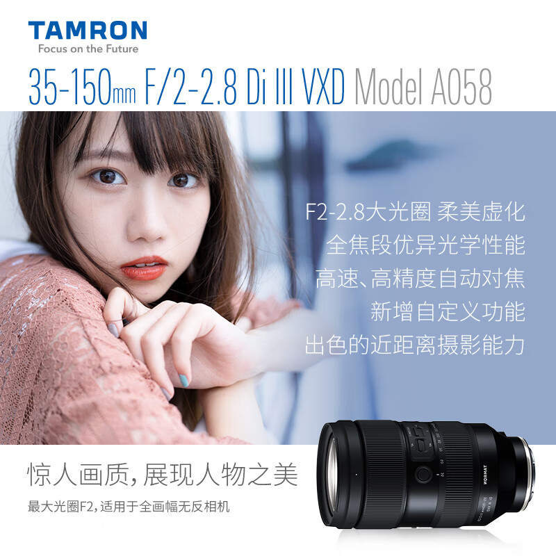 Tamron A058S 35-150mm F/2-2.8 Di III VXD large aperture zoom lens for portrait travel Sony full-frame mirrorless lens (Sony full-frame E-mount)