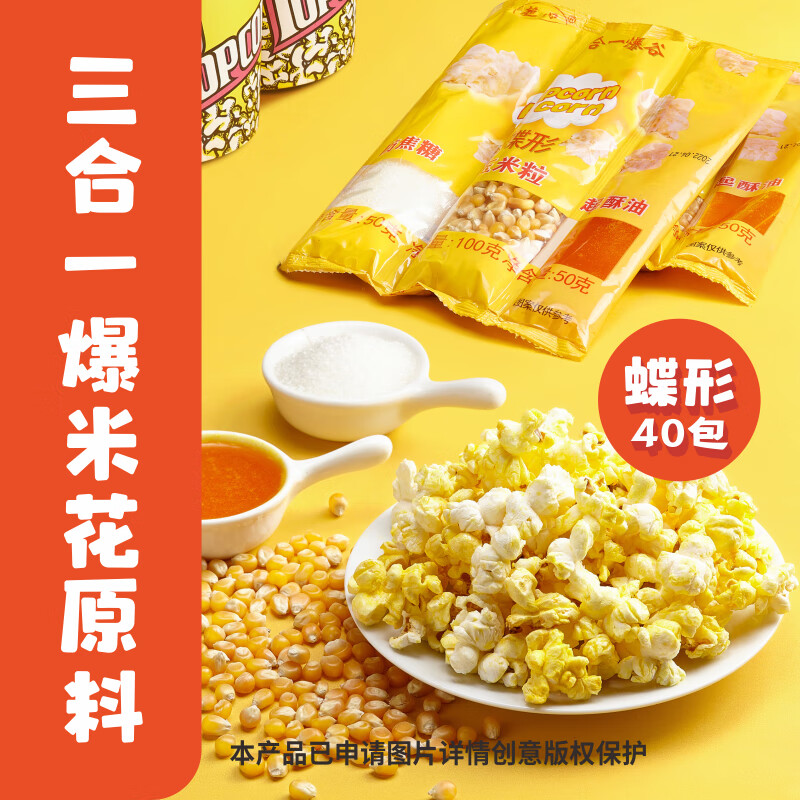 Jumi (JUMI) commercial popcorn machine, fully automatic popcorn machine, spherical flower-shaped popcorn machine, butterfly-shaped corn popcorn machine, stall night market, three-in-one popcorn ingredients (disc/40 packs)