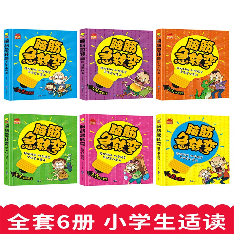 Brain teasers for primary school students in grades 1, 2, 3 and 4 extracurricular reading comics for 6-12 year olds with pinyin puzzle reading extracurricular books and riddles collection genuine logical thinking books kindergarten story readers brain teasers comic version