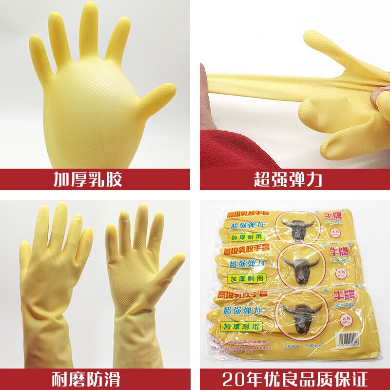 Niu brand latex gloves 5 pairs, dishwashing clothes, thickened rubber leather, waterproof and wear-resistant, housework, kitchen cleaning, labor protection, large size
